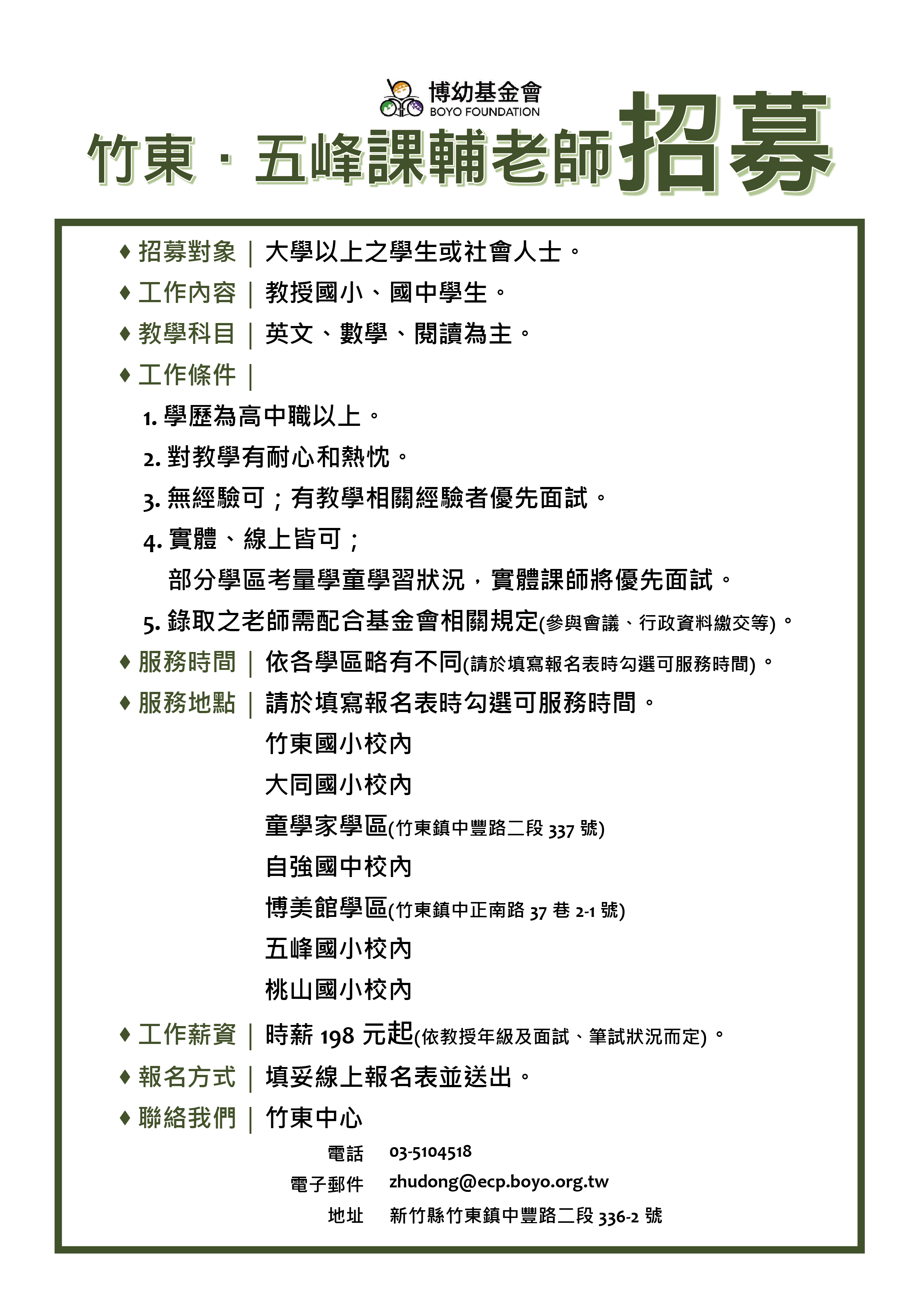 111 2竹東五峰課師招募