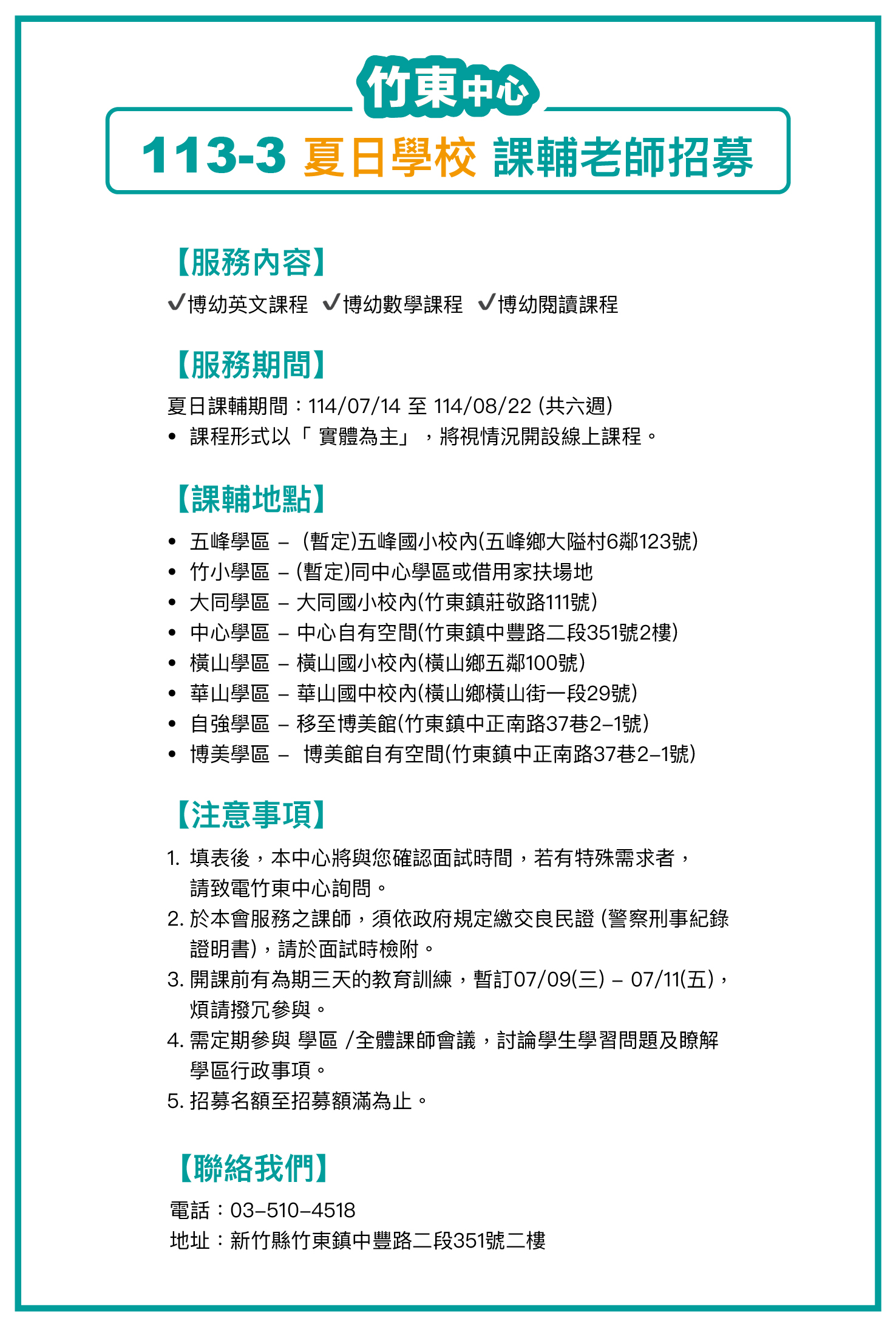 112 3 竹東 夏日學校