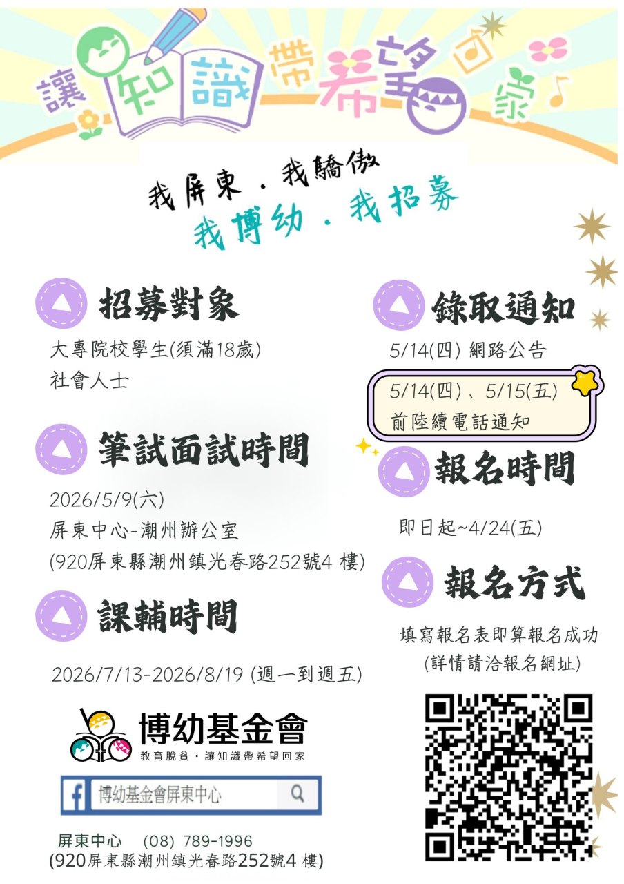 114 3屏東夏日學校