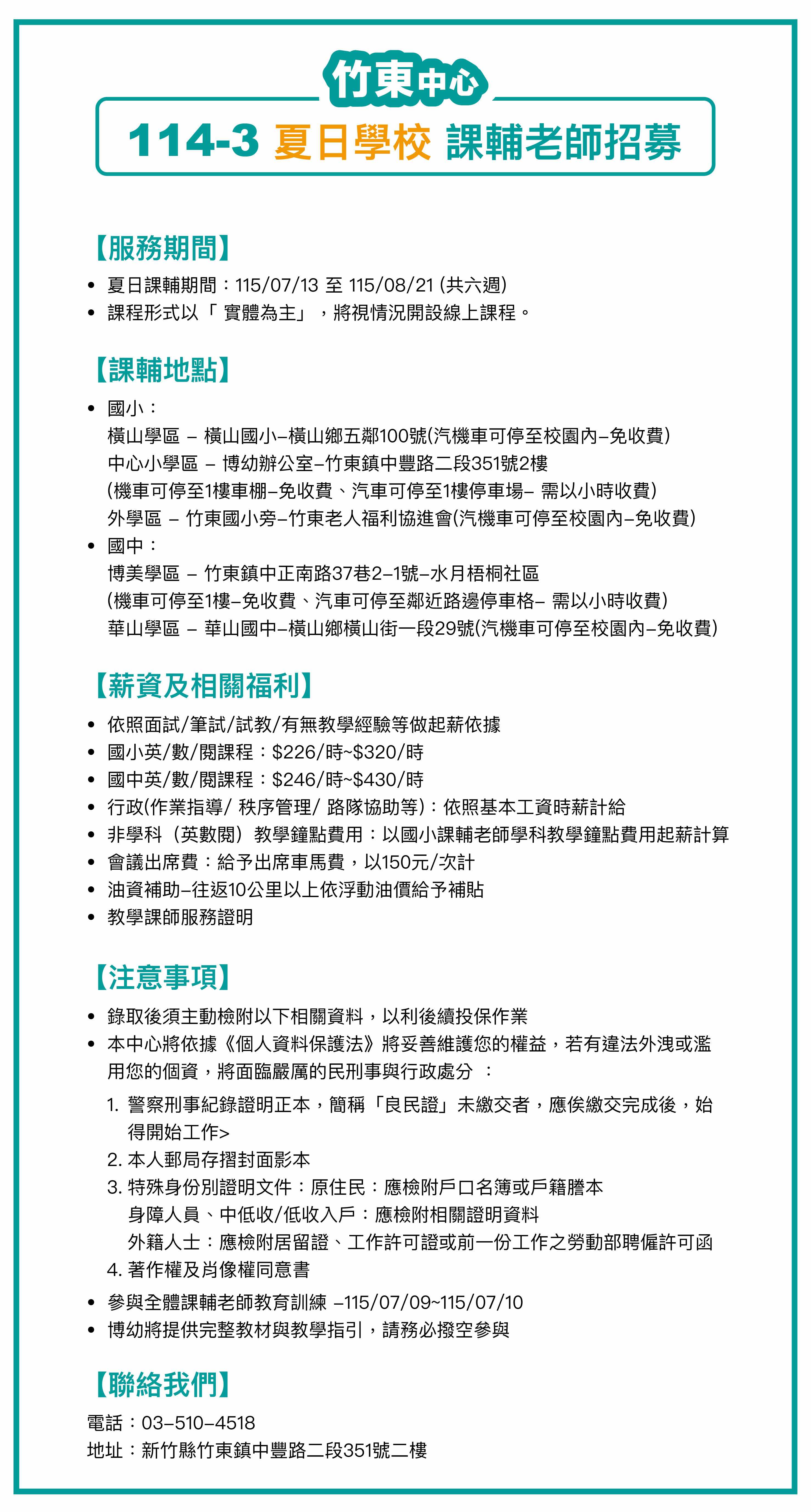114-3竹東
