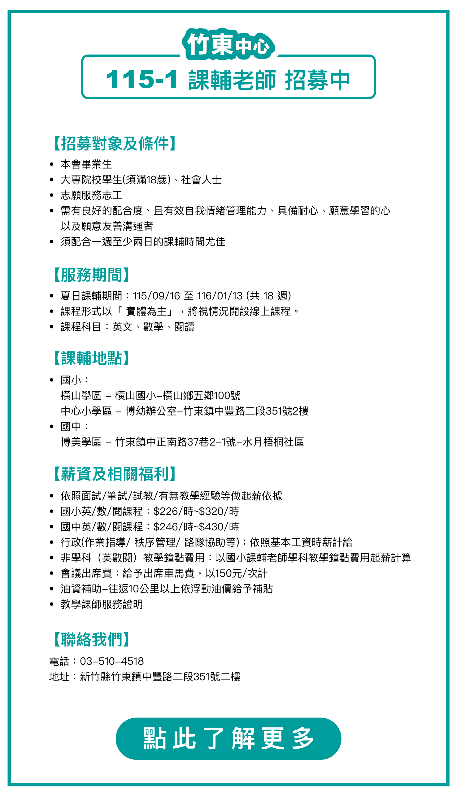 115 1竹東