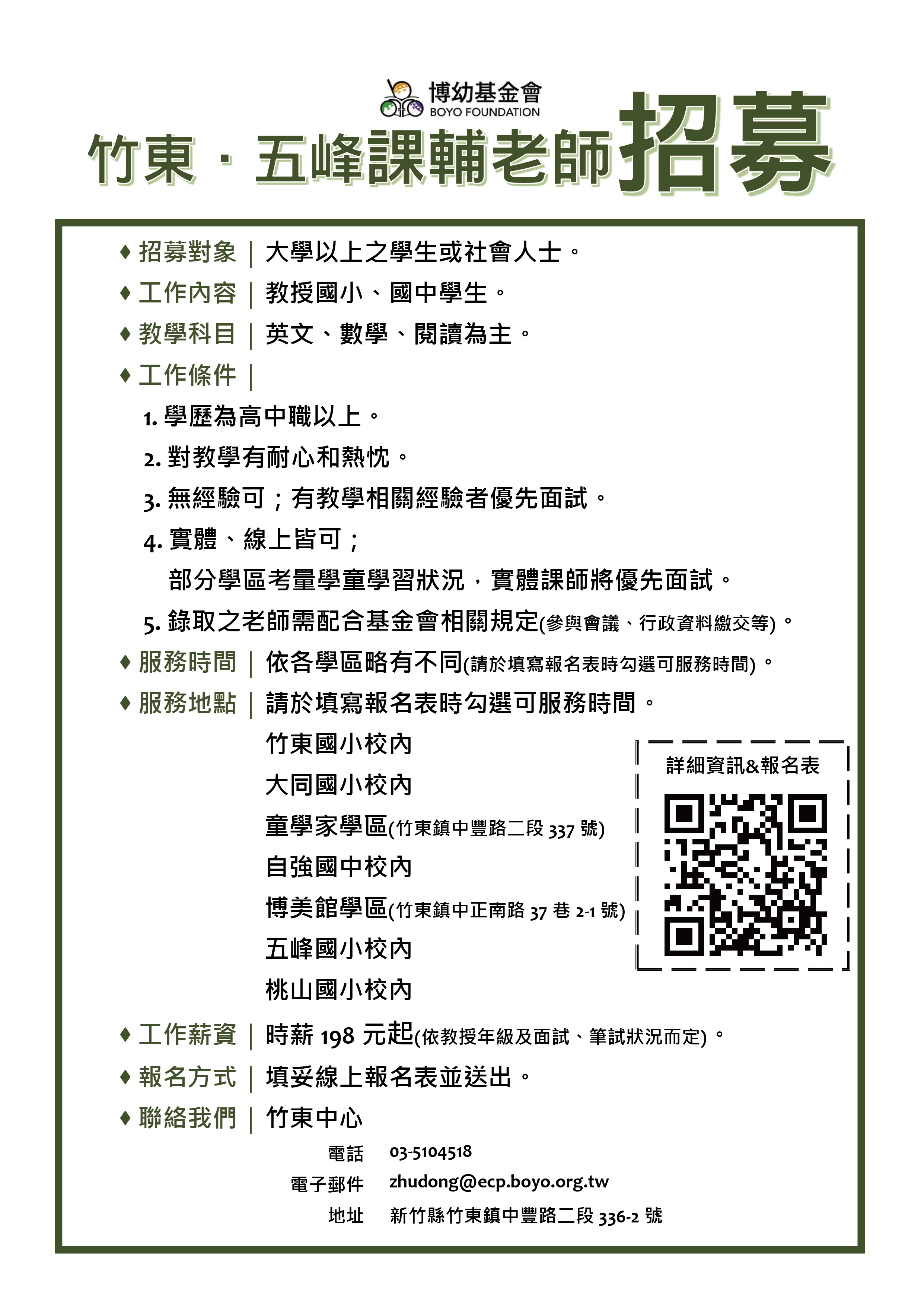 111 2竹東五峰課師招募