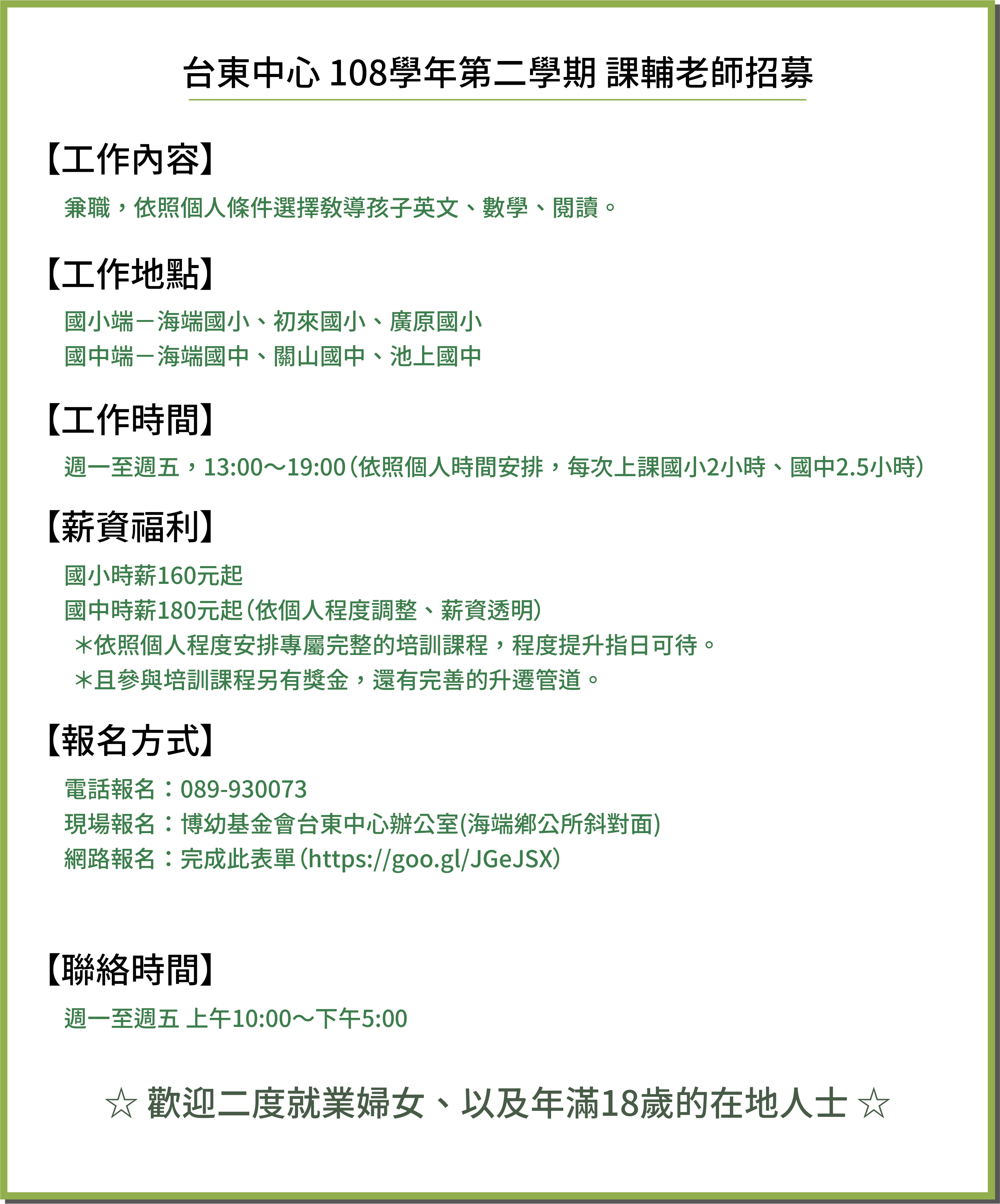 108 2 台東