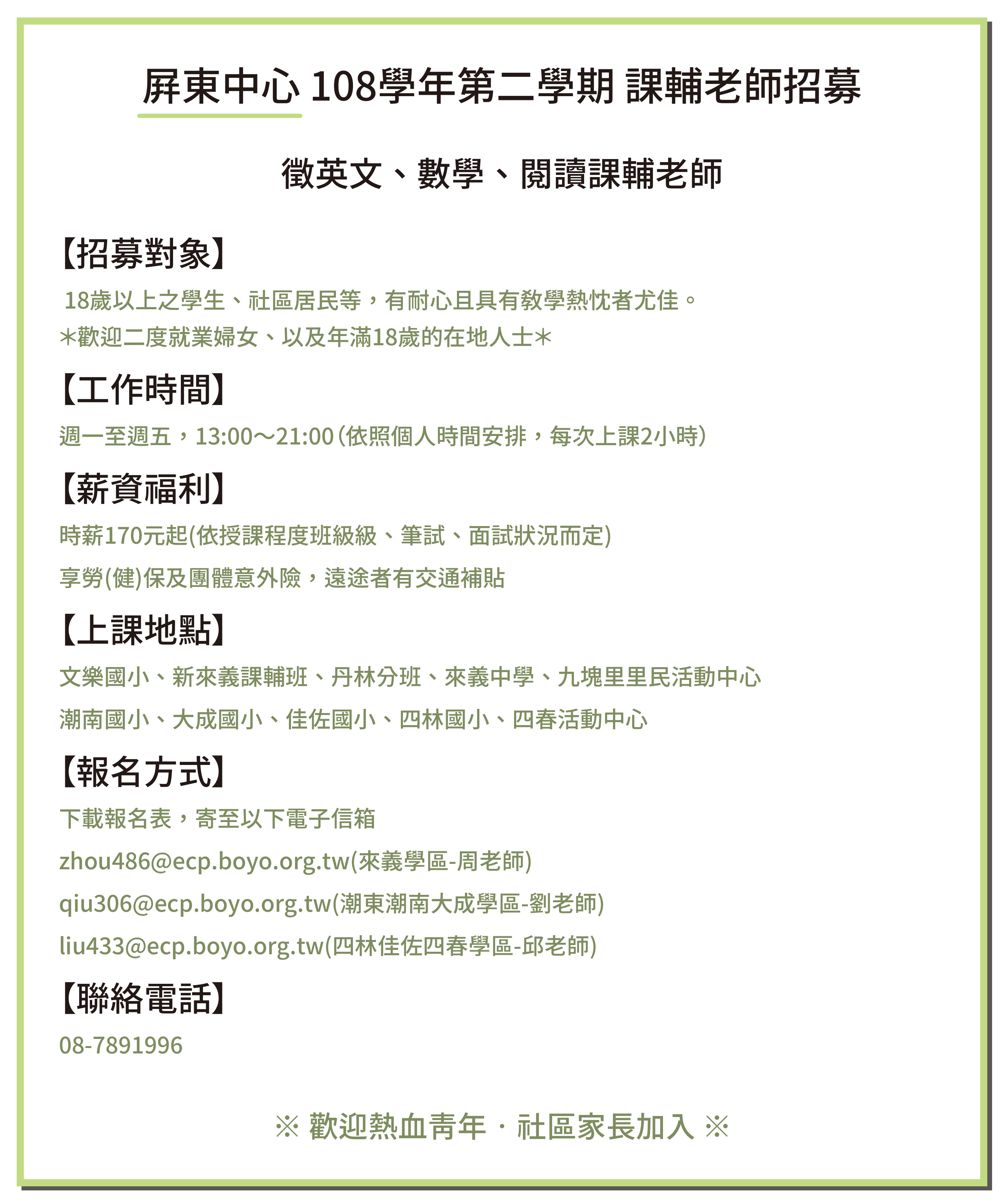 108 2 屏東