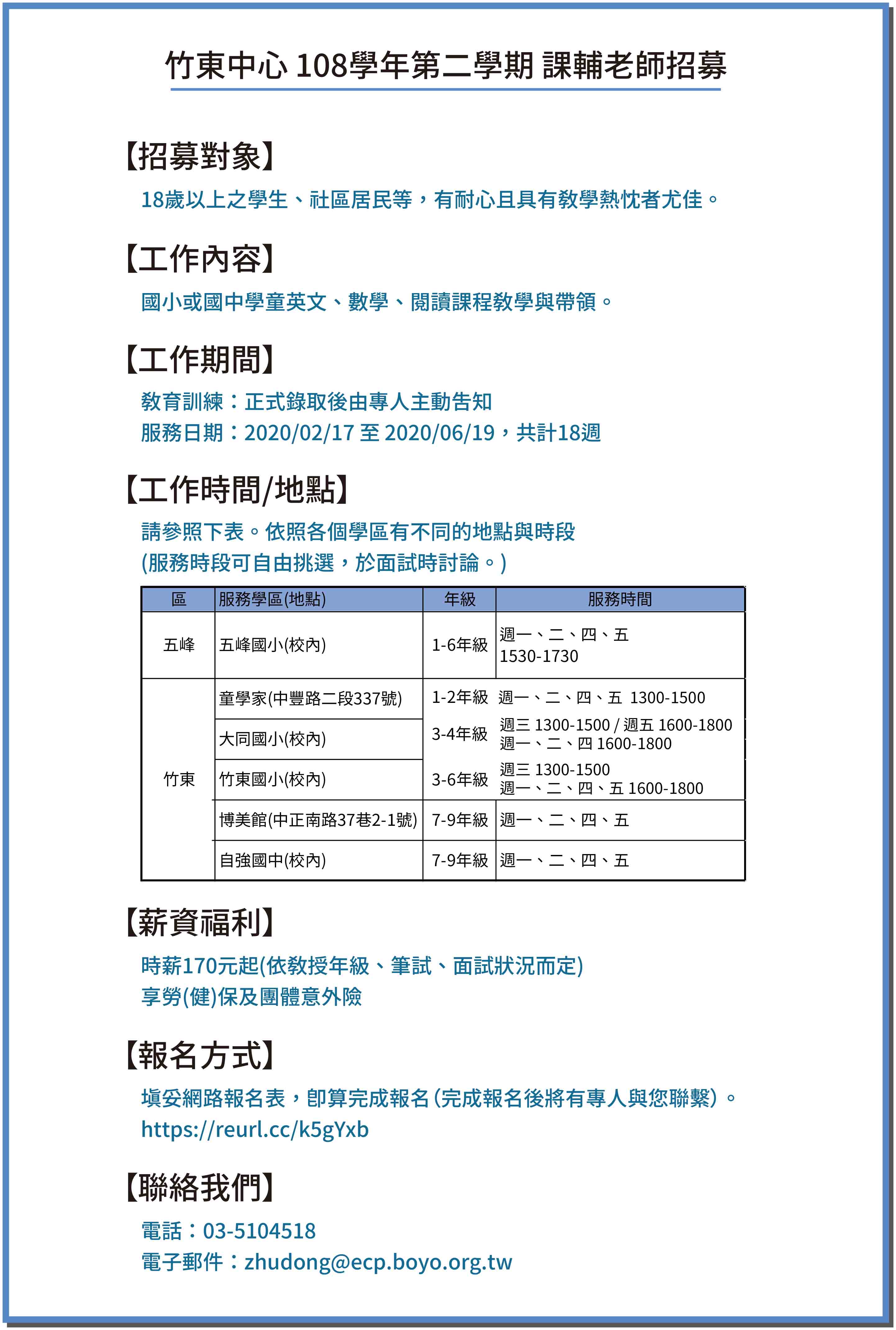 108 2 竹東