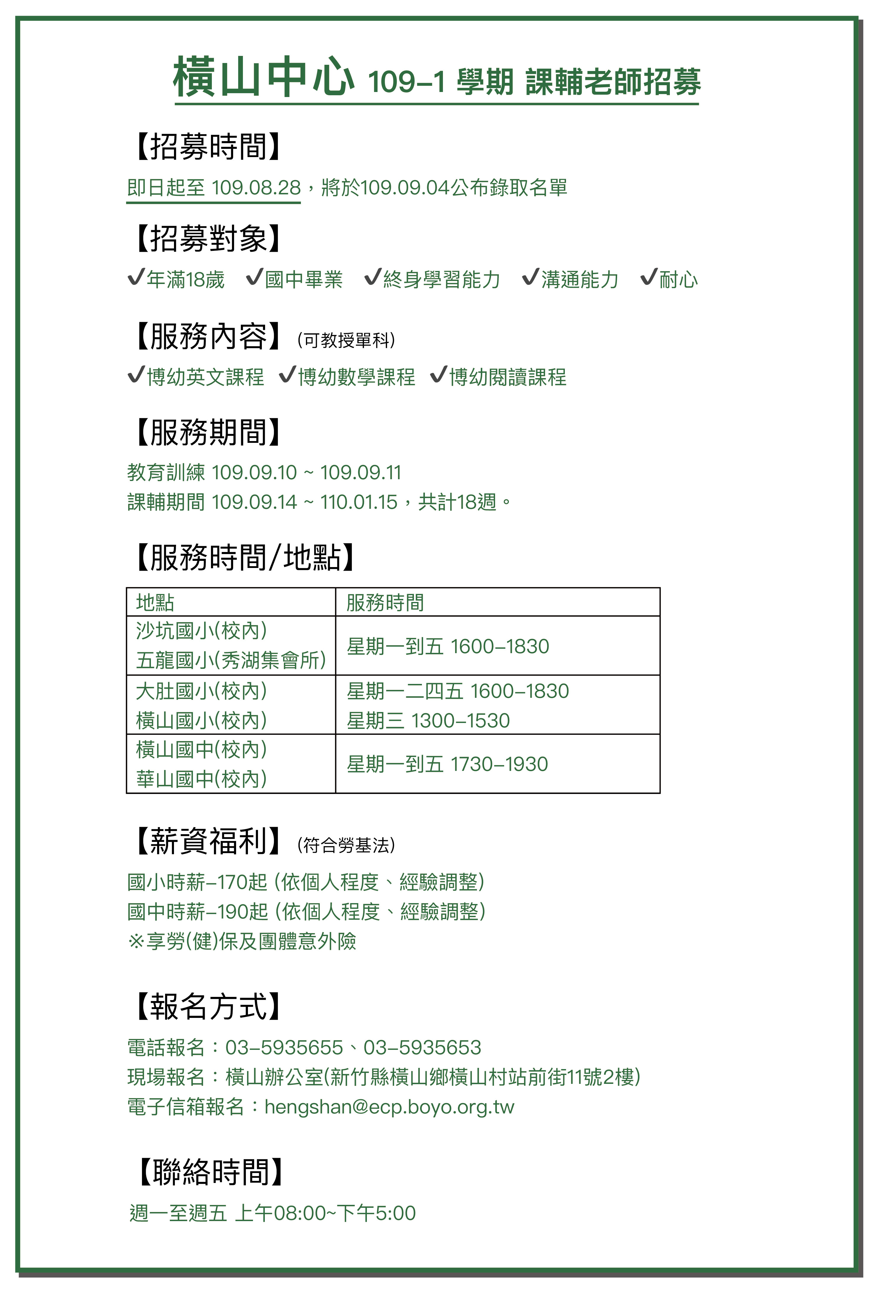 109 1 橫山 工作區域 1