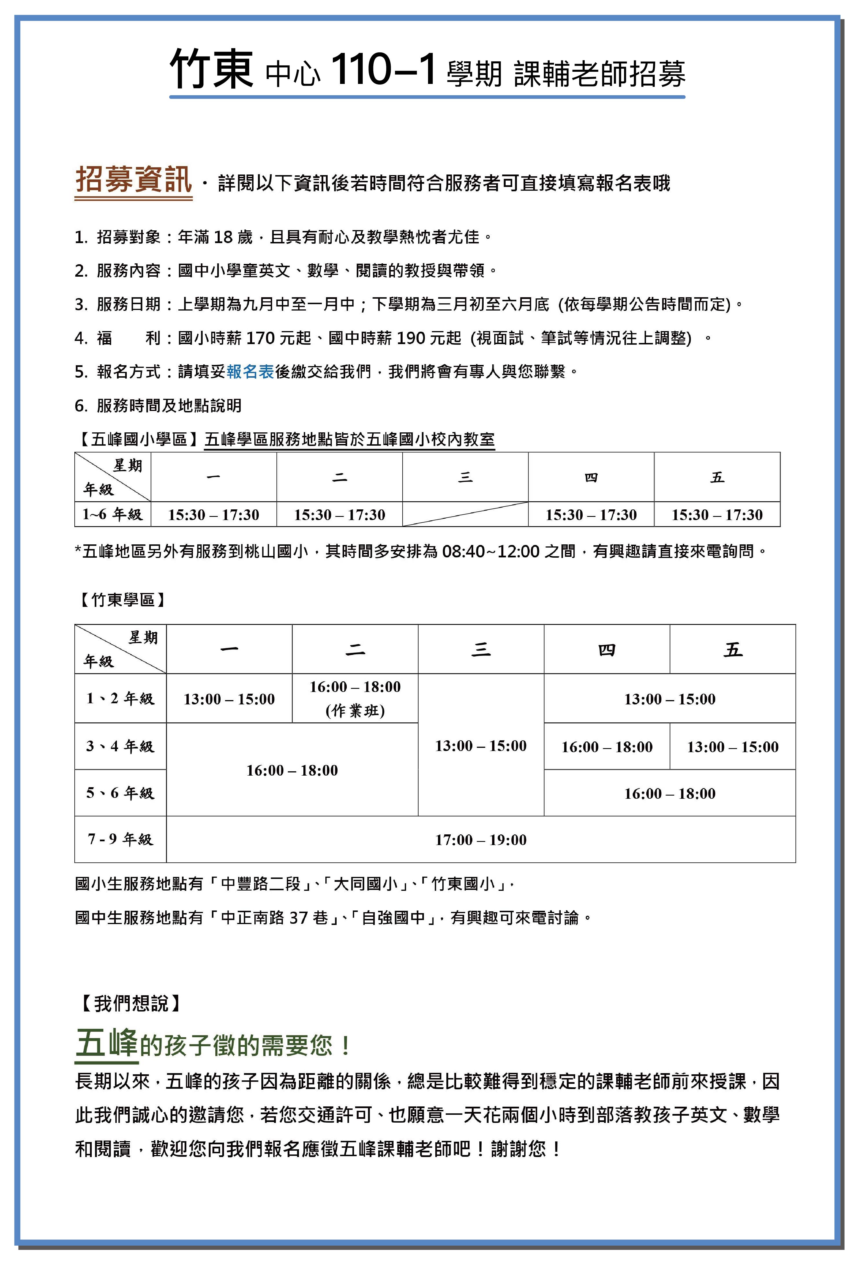110 1 竹東