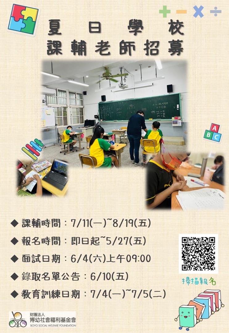 110 summer school 2022042201