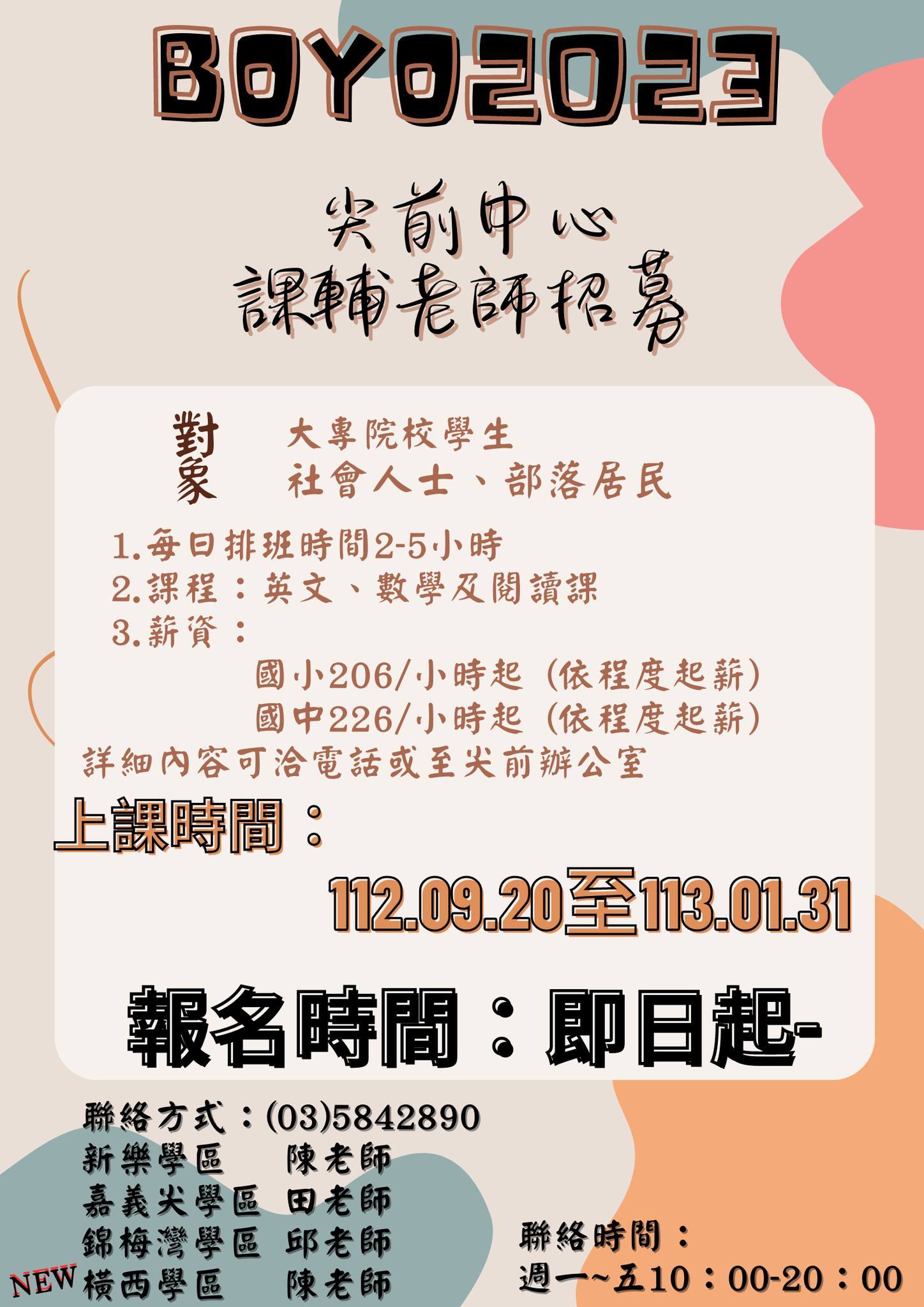 112-1 尖前課師招募中