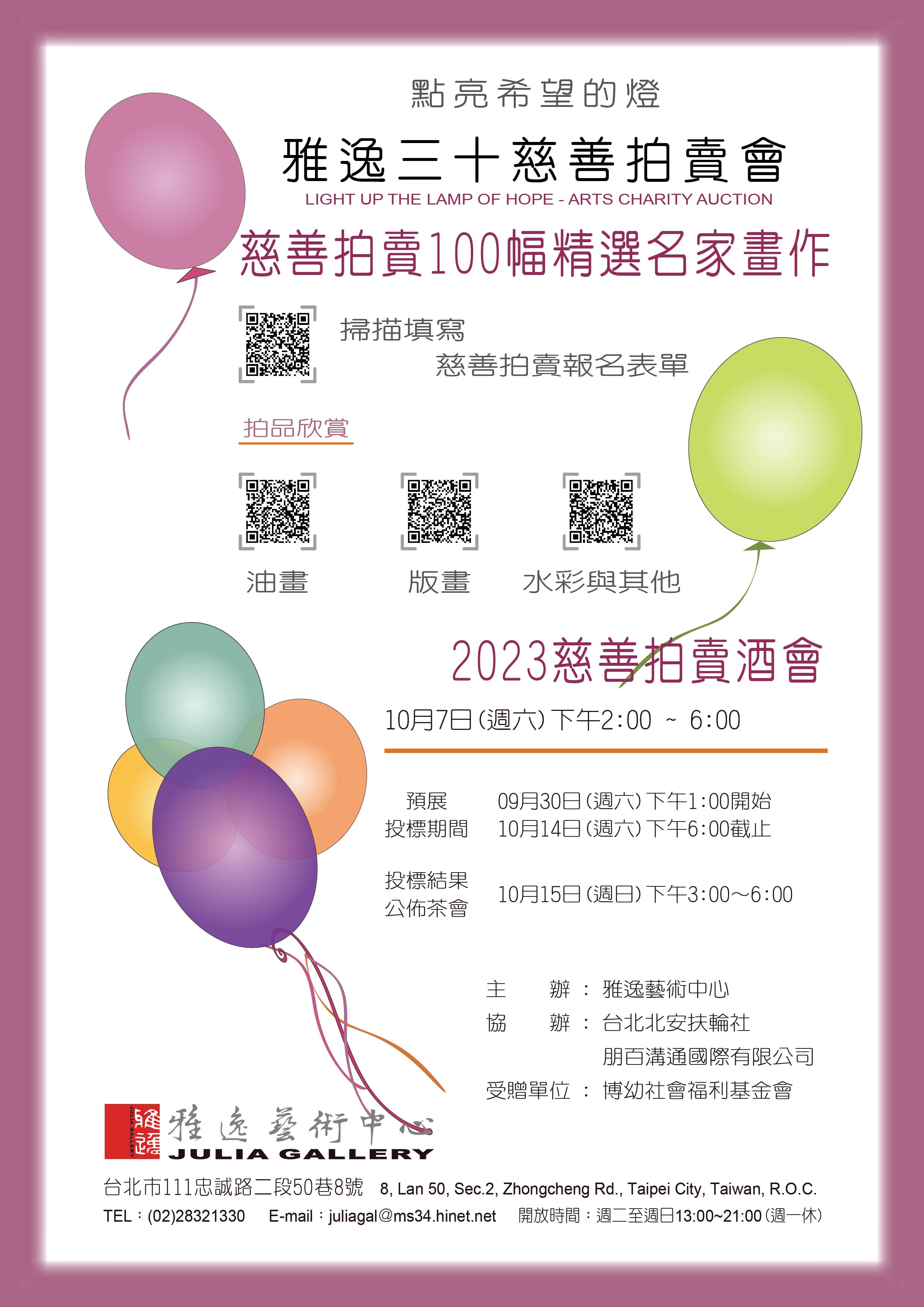 慈善拍賣海報